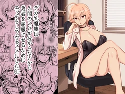 [Bareisho Tarou to Butter Ken (Bareisho Tarou)] Deka Chichi Mazoku wa Ningen no Koto ga Wakaranai kara Yuusha o Kuppuku Saseru Tame ni Ecchi o Shitemiru Koto ni Shita 1 | The Big-Breasted Demons Don't Understand Humans, So They Decide To Bring the Heroes To Their Knees By Having Sex 1 [English] [Penguin Piper] [Digital]