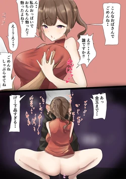 [かなみルボン] なんかやばいおばさん