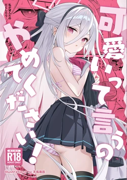 (C108) [SeaweeD (天気海苔)] 可愛いって言うのやめてください! (ブルーアーカイブ) 作品封面