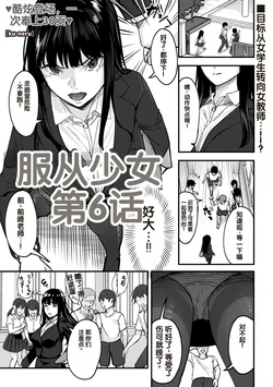 [Kunel] Obedience Girl Dai 6 Wa (Warikiri TIMES Zenkokuban VOL. 08) [Chinese]