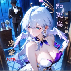 [Koryax][ntr]#0.知更鸟——偶像营业记[无修正][AI Generated] 作品封面