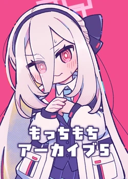 [ニトト閃光 (八槻)] もっちもちアーカイブ5 (ブルーアーカイブ) [DL版]