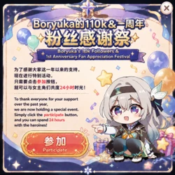 [Boryuka] 周年庆 [AI Generated]