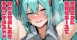 [リブユウキ] でかミク (VOCALOID) 作品封面