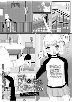 [ズンにゃんにゃん] 隣の家のお兄ちゃん