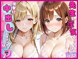 [あやまちの果実] 先生と浮気セックスした翌日彼女に中出ししちゃった話 [AI Generated] [中国翻訳] [AI Translate]