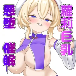 [Nameka] Loli Kyonyuu Akuochi Saimin | 蘿莉巨乳惡墮催眠 (Touhou Project) [Chinese] 作品封面
