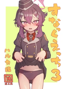 (C108) [Wasre Kaban (Nametake)] Snack Ecchi 3 Haruka Hen (Blue Archive)