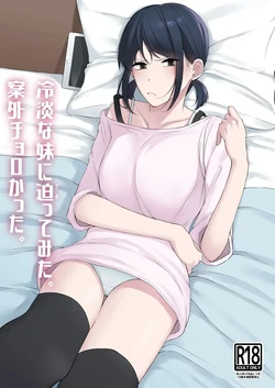 [Kouyou Spica (Chagata) Reitanna Imouto Nisemattemita. Angai Chorokatta｜Intenté Seducir a mi Fría Hermana Menor. Resultó ser Bastante Fácil. [Spanish] [Catherine no fansub] [Digital] 作品封面