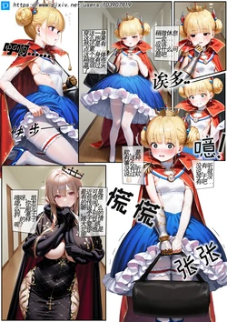 [pixiv][irudy]乱七八糟的短篇2# 一次寻常的出击之后..． [AI Generated]