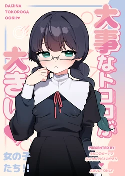 [Futsu-no-Tapioca-Yasan (Futatsuno-Peanuts)] Daiji na Tokoro ga Ookii Onnanoko-tachi!! [English] [Digital] [Uncensored]