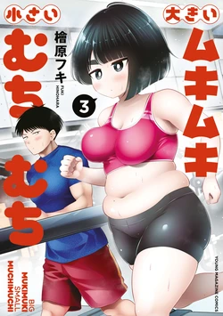 [HINOHARA FUKI] Big Muki Muki & Small Muchi Muchi - Chapter 1-40 + EXTRAS (ENGLISH)