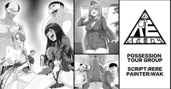 [RERE] Possession Tour Group [English] 作品封面