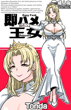 [ShiftAltOn (Tonda)] Soku Hame Oujo - Easy Fxxk Princess /  Easy Fuck Princess  [English] {Doujins.com}
