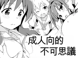 [Nanikaya (Sake)] Seinen Muke no Fushigi (Atsumare! Fushigi Kenkyuubu) [Chinese] [Digital] 作品封面