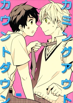 [hmf (Moguyama)] Coming Out Countdown (Hetalia Axis Powers) 作品封面