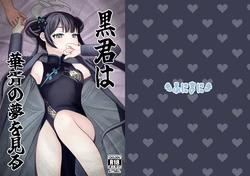 [Funimani (Mirun)] Kuro-kun wa Kasho no Yume o Miru (Blue Archive) [Digital]