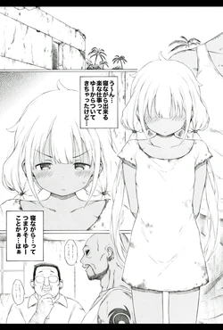 [板野ちはる] 遠い国のお話です (アイドルマスターシンデレラガールズ) 作品封面