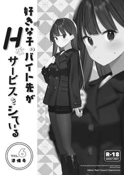 [08BASE (Tohyama eight)] Suki na Ko no Beit Saki ga H na Service o Shiteiru 6 | My Favorite Girl's Part-time Job Offers H Services to Regular Customers 6 Preview [English] [Forlorn Hope]