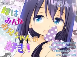 [Wancho-ke (Wancho)] Imouto wa Minna Onii-chan ga Suki! ~Ran~ [Digital]