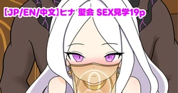 [nameka446] ヒナ 聖会 SEX見学19p 作品封面