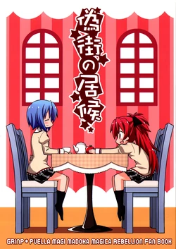 (C85) [GRINP (Neko Toufu)] Nise Machi no Isourou (Puella Magi Madoka Magica) [Spanish] [Data Scanlation]