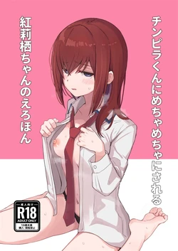 [Coffee no Mori (kahlua)] Chinpira-Kun ni Mechamecha ni Sareru Kurisu-Chan no Ero Hon (Steins;Gate) [Digital]