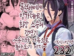 [Airimiash (Rabu)] Boukan ni Kowasareta Saikyou datta Shishou no Kaigoroku ~Bokura ga Kazoku ni Modoru made~ | 폭력배에게 망가져버린 최강 스승의 간병기~우리가 가족으로 돌아오기 까지~ [Korean] [망령]