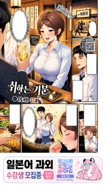 [Satou Mizu] 취하는 기분 [Korean] [Digital]