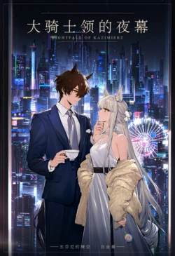 [柒罪se7en] 大骑士领的夜幕（下）-（3） [AI Generated]