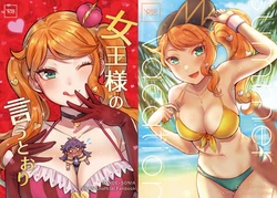 [のかたろ] 女王様の言うとおり、SummerVacation