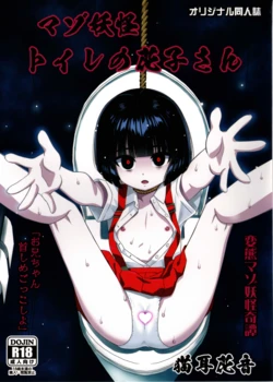(C108) [Hanyan (Nekomimi Kanon)] Masochistic Yokai Hanako-san of the Toilet