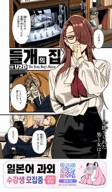 [U2D] 들개의 집 [korean]