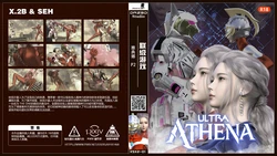 【x.2b/seh】联级游戏 p2 作品封面