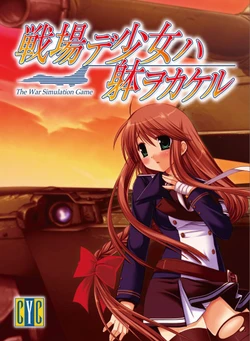 [Cyc] Senjou de Shoujo wa Karada o Kakeru