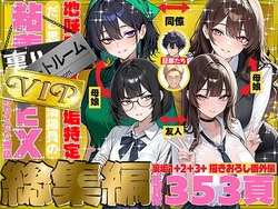 [69ちゃんねる] 地味でブスだと思ってた新人清掃員の裏垢特定 粘着SEXで彼氏と別れさせた物語 VIP 総集編 [AI Generated]