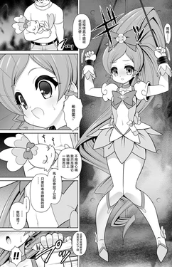 [Getsusekai] Cure Blossom Manga (Heart Catch Precure) [Chinese]