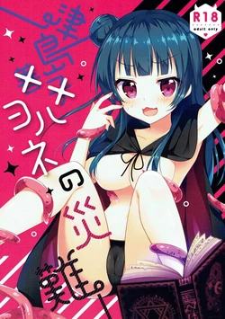 (C91) [Happy Aroma (Aoi Yun)] Tsushima Yohane no Sainan (Love Live! Sunshine!!) (SCANMTL)