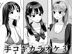 [マンボー] 手コキカラオケ3 作品封面