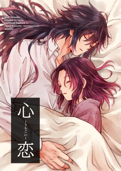 [mutospectacle (Nakazato Ameri)] Uragoi | Amor del Corazón (Kimetsu no Yaiba) [Spanish] [Mister Nugget] [Digital] 作品封面