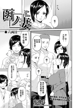 [Bai Asuka] (Riido-sha) Hako no Tsuma Rokuryōme (6) [DLsite version] [Chinese / AI Translated]