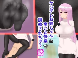 [JK Saratsu Shoten (JK Saratsu)] Yandere Onee-chan ni Nioi to Kairaku de Choukyou Sarechau Hanashi [Chinese]