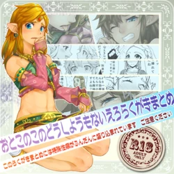 [ONP] Otokonoko no Doushiyoumonai Ero Rakugaki Matome | Irredeemable Erotic Drafts Collection of Otokonoko (Legend of Zelda)