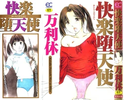 [Manno Rikyu] Kairaku Datenshi [Chinese]