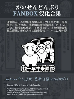 [Kaisen Donburi] FANBOX Collection (THE IDOLM@STER) [Chinese] [matane个人汉化] [Ongoing]