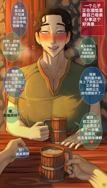 【Hachijuu】酒馆母子（防弹面具个人汉化）