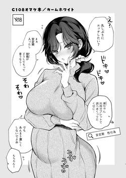 [真白しらこ] C108会場オマケ本の公開 ※R18 作品封面