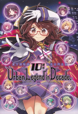 (Reitaisai 22) [IchigonHouonsya (Various)] Touhou Shinpiroku 10th Anniversary Kinen Goudou Kikaku Urban Legend in Decade. (Touhou Project) [Chinese] 作品封面