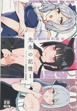 [Morioka-syachu (Hoshi Naosuke)] Sensei no kioku 1 作品封面
