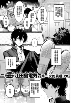 [Edajima Denki] Uni-chan no Himitsu - The Secret of UNI-CHAN (WEEKLY Kairakuten 2026 No.18) [Chinese] [一〇〇五]